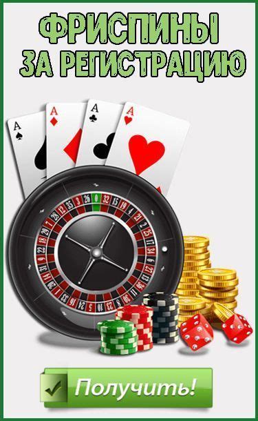 играть в казино на бонусы за регестрацию без депозита